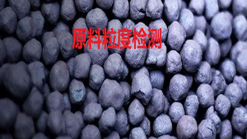 物料粒度智能检测系统